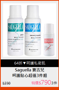 呵護貼心超值3件組