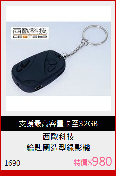 鑰匙圈造型錄影機