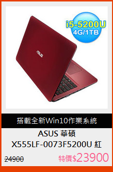 X555LF-0073F5200U 紅 Win10