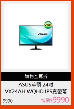 VX24AH WQHD IPS寬螢幕