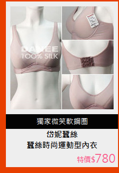 蠶絲時尚運動型內衣(34B~38D)