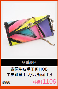 牛皮鏈帶手拿/肩背兩用包
