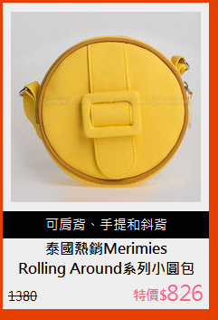 Rolling Around系列小圓包
