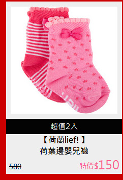 荷葉邊嬰兒襪