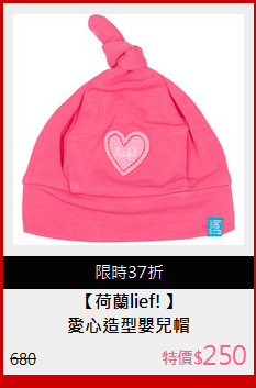 愛心造型嬰兒帽