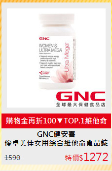 優卓美佳女用綜合維他命食品錠90錠