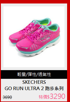 GO RUN ULTRA 2 跑步系列