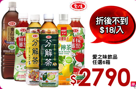 愛之味飲品
任選6箱