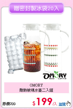 OMORY<BR>
耐熱玻璃水壺二入組