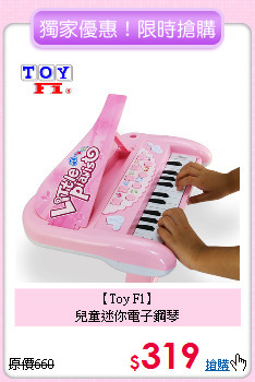 【Toy F1】<br>
兒童迷你電子鋼琴
