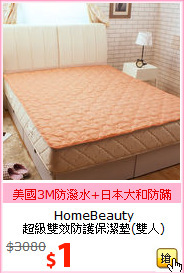 HomeBeauty<BR>
超級雙效防護保潔墊(雙人)