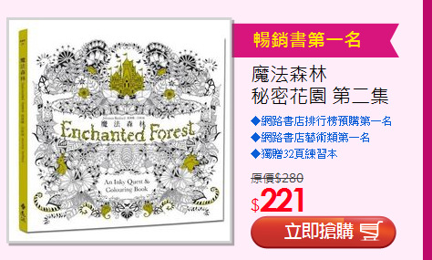 魔法森林<br>秘密花園 第二集