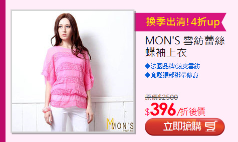 MON'S 雪紡蕾絲蝶袖上衣