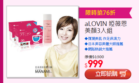 aLOVIN 婭薇恩 美顏3入組