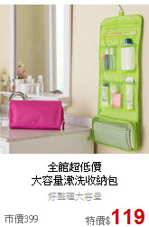 全館超低價<BR>
大容量漱洗收納包