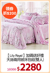【Lily Royal】加碼送好禮
天絲兩用被床包組(雙人)