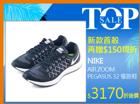 AIR ZOOM PEGASUS 32 慢跑鞋