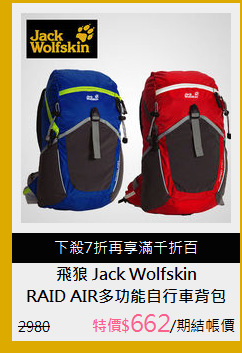 RAID AIR多功能自行車背包