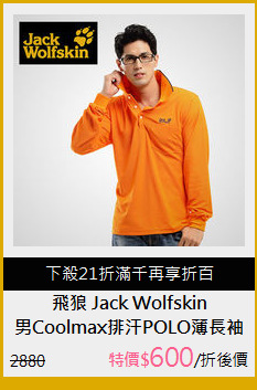 男Coolmax排汗POLO薄長袖