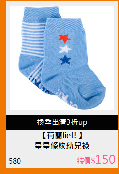 星星條紋幼兒襪