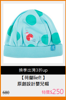 原創設計嬰兒帽