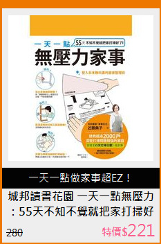 ：55天不知不覺就把家打掃好