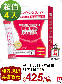 森下仁丹晶球纖益菌<br>餐前阻斷X4盒
