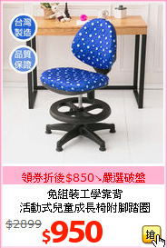 免組裝工學靠背<br>活動式兒童成長椅附腳踏圈