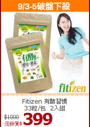 Fitizen 有酵習慣<br>33粒/包_2入組