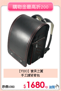 【VISO】寶貝之翼<br>
手工護脊背包
