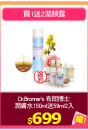 Dr.Bronner's 布朗博士
潤膚水150ml送59ml2入