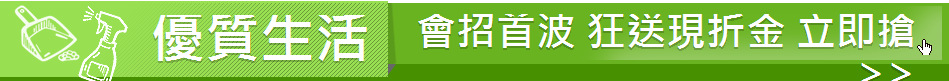 優質生活