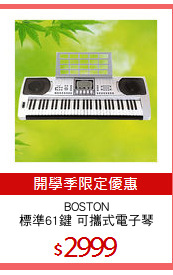 BOSTON
標準61鍵 可攜式電子琴