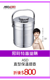 ASD
直型保溫提壺