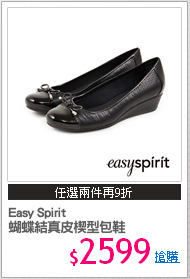 Easy Spirit 
蝴蝶結真皮楔型包鞋