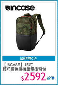 【INCASE】15吋 
輕巧撞色拼接筆電後背包