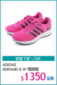 ADIDAS 
DURAMO 6 W 慢跑鞋