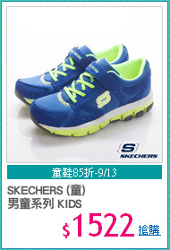 SKECHERS (童) 
男童系列 KIDS