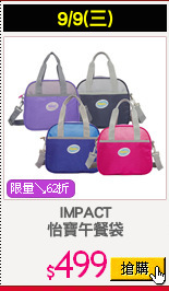 IMPACT
怡寶午餐袋