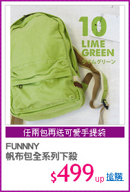 FUNNNY
帆布包全系列下殺