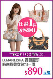 LUMAN.LISHA 露蔓麗莎
時尚甜美女包均一價