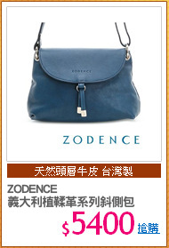 ZODENCE
義大利植鞣革系列斜側包