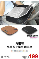 免組裝<BR>
克萊膝上型多功能桌