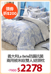 義大利La Belle防蹣抗菌
兩用被床組(雙人)送頸枕