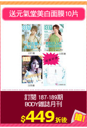訂閱 187-189期
BODY雜誌月刊