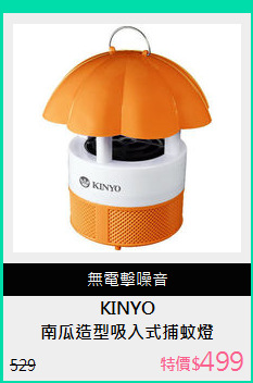 南瓜造型吸入式捕蚊燈