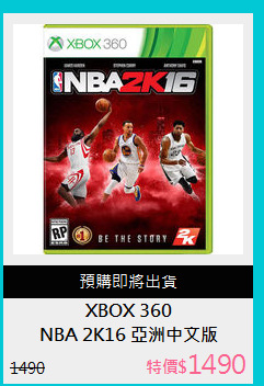 NBA 2K16 亞洲中文版