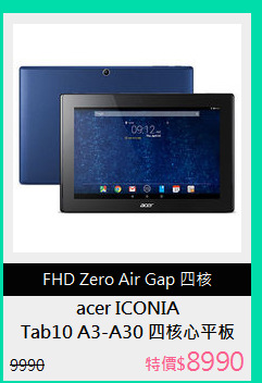 Tab10 A3-A30 四核心平板