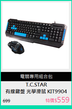 有線鍵盤 光學滑鼠  KIT9904