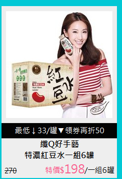 特濃紅豆水一組6罐